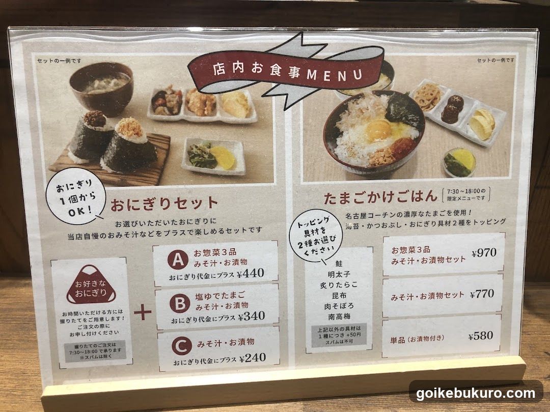 Onigiri and Tamago Kake Gohan Menu Display