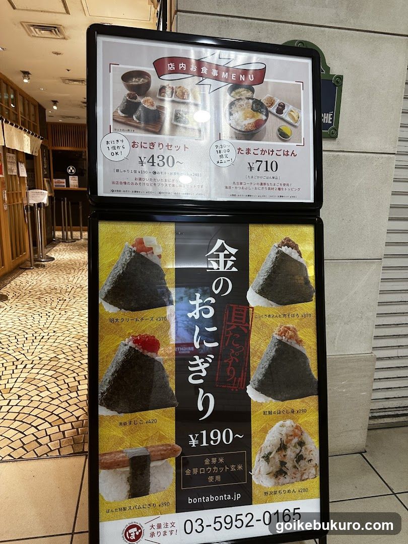 Onigiri Menu Display