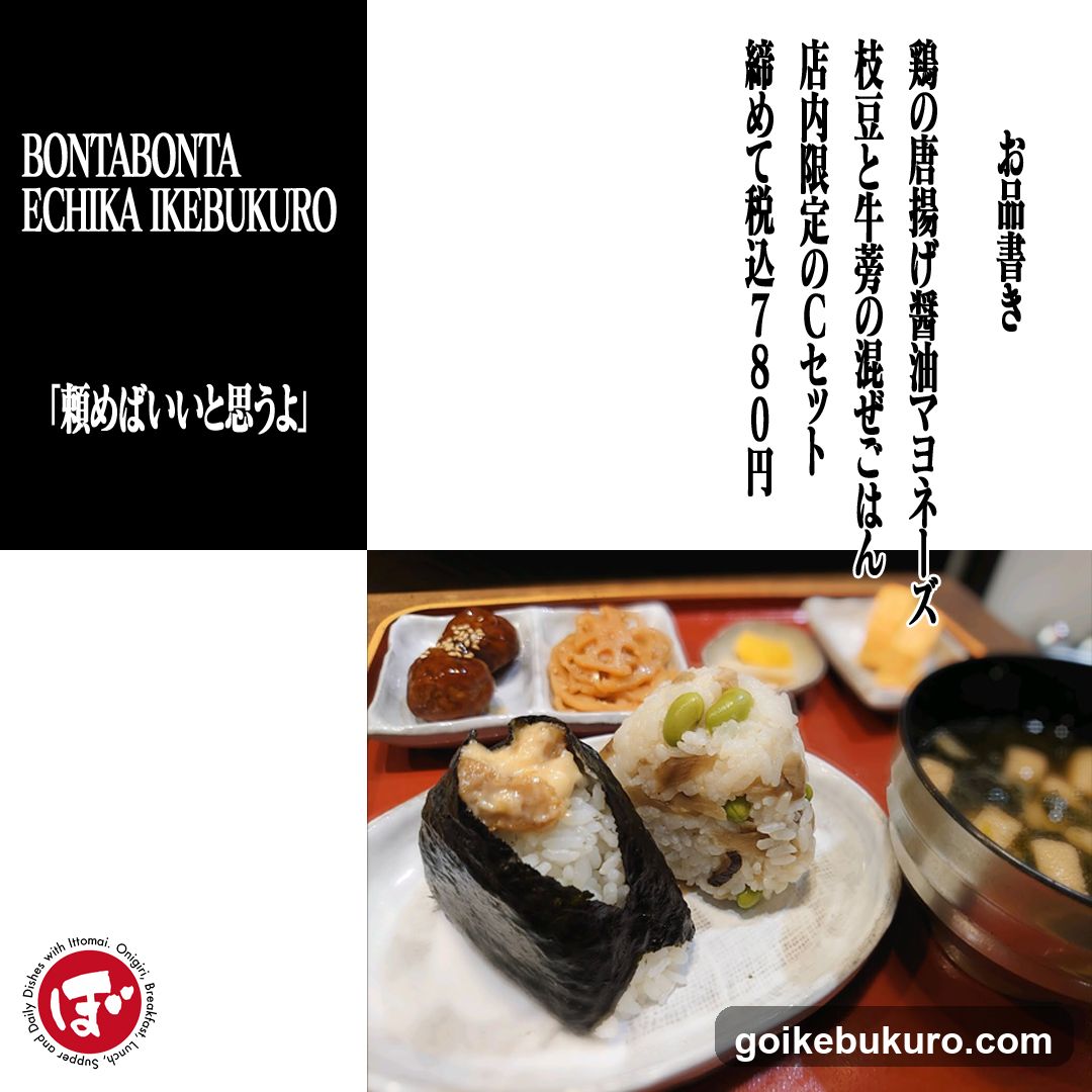 Bontabonta Echika Ikebukuro - Menu Display
