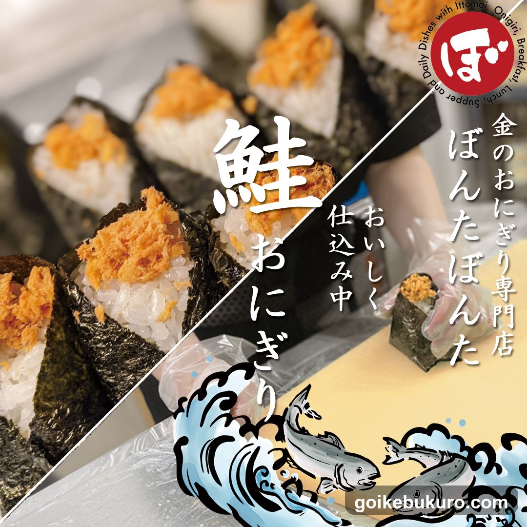 Sushi Onigiri Advertisement