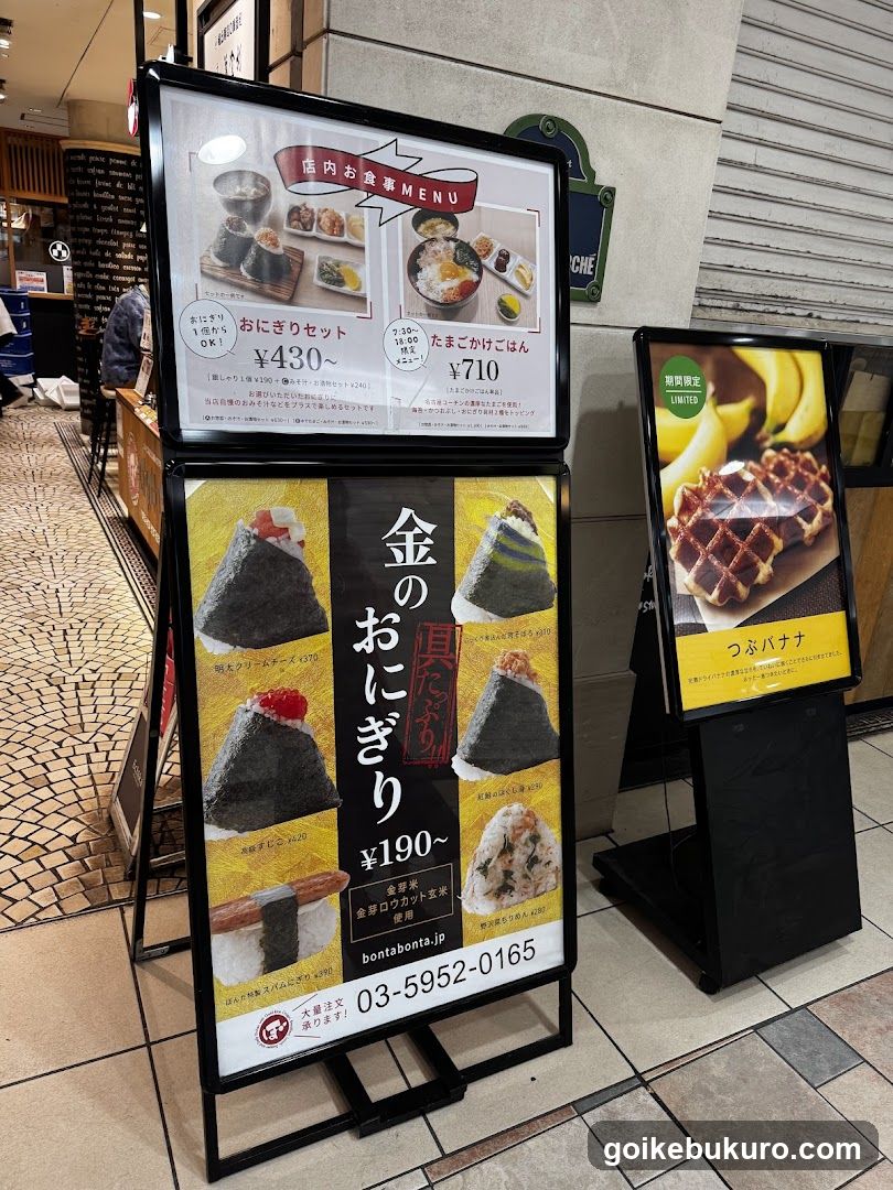 Onigiri Menu Display