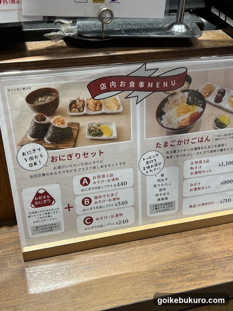 Onigiri Set Menu Board