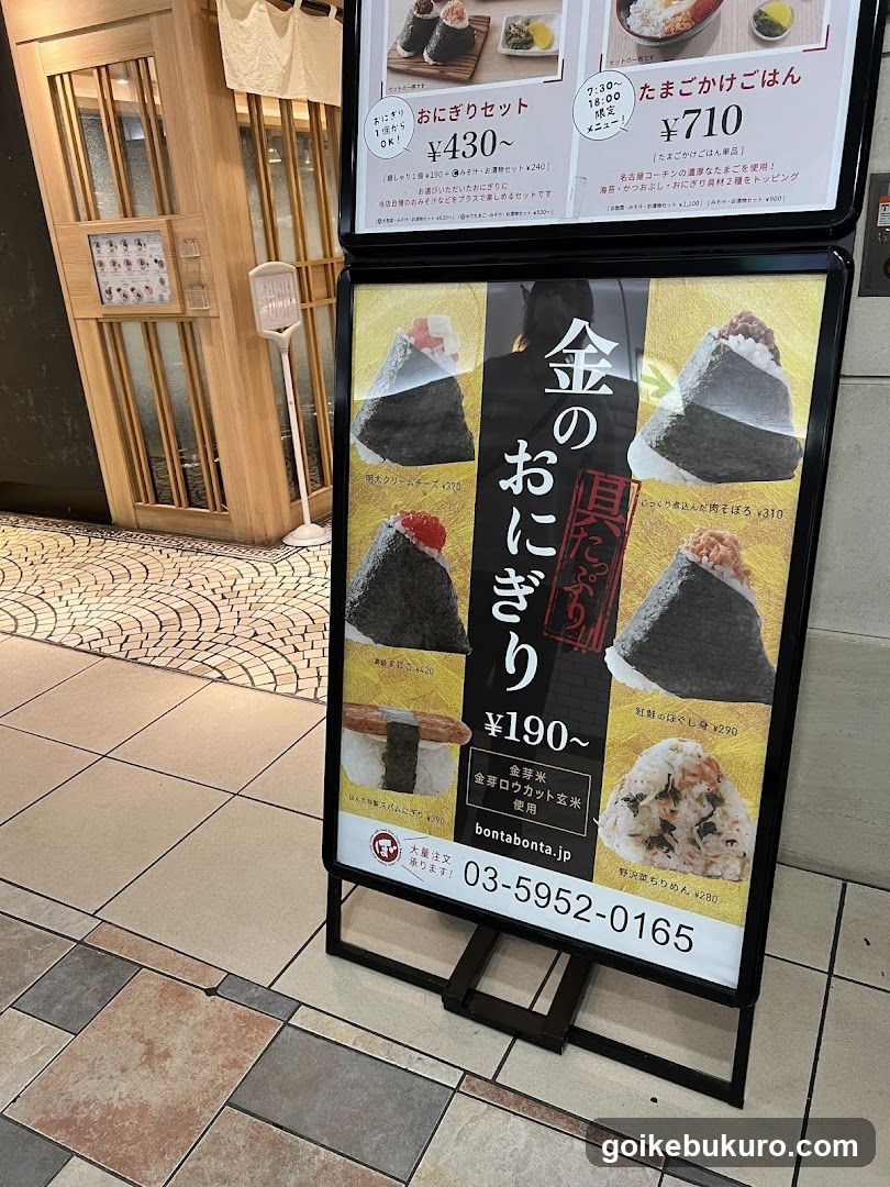 Onigiri Stand Signage