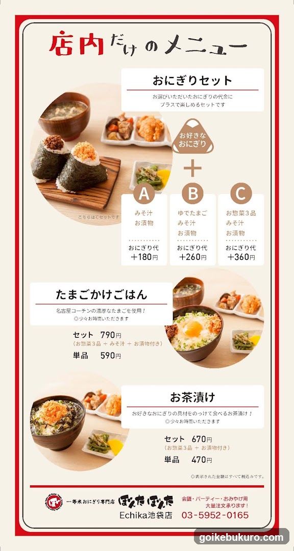 Echika Oishikata Menu