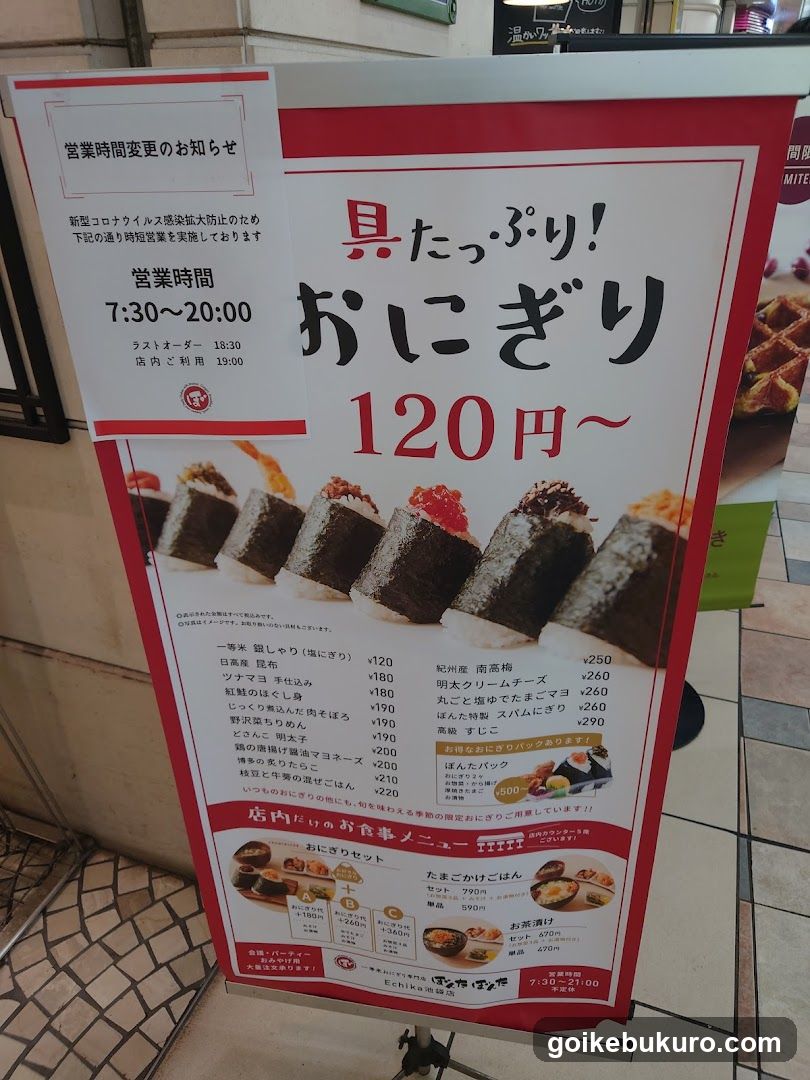 Onigiri Menu Board