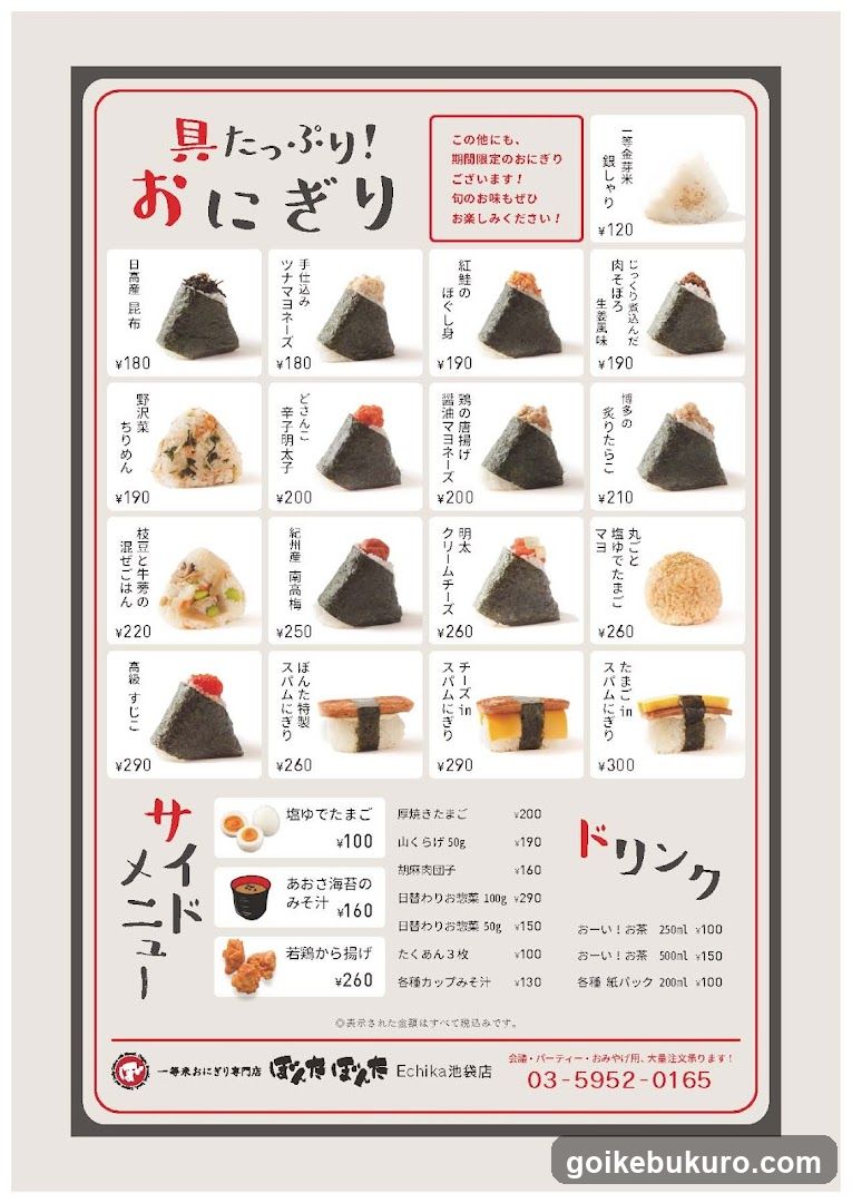 Onigiri Menu Board