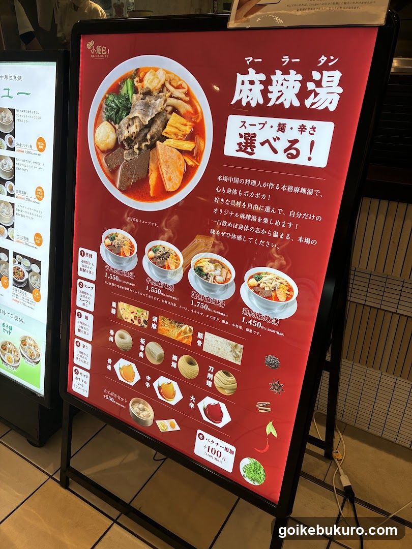 Spicy Soup Menu Board