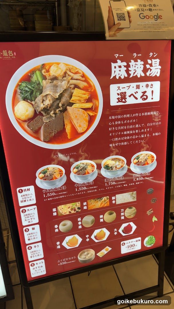 Spicy Soup Menu Board