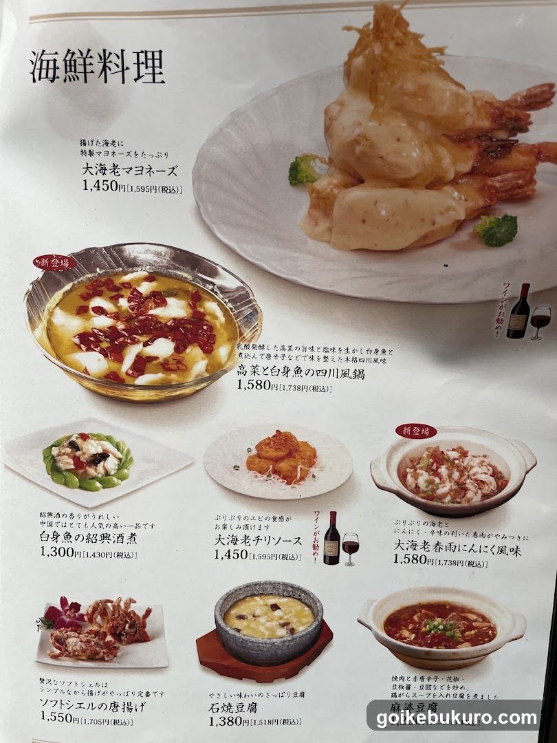 Seafood Course Menu