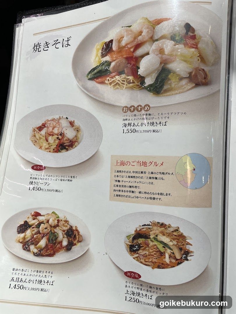 A page from a Japanese restaurant menu featuring four dishes with photos, names in Japanese and English, prices, and descriptions. The top dish is 'Seafood Amakiri Yaki Soba', followed by 'Yaki Beef', 'Gyoza', and 'Shanghai Fried Rice'. There's also a section titled 'Local Shanghai Delicacies' with a map of Japan.