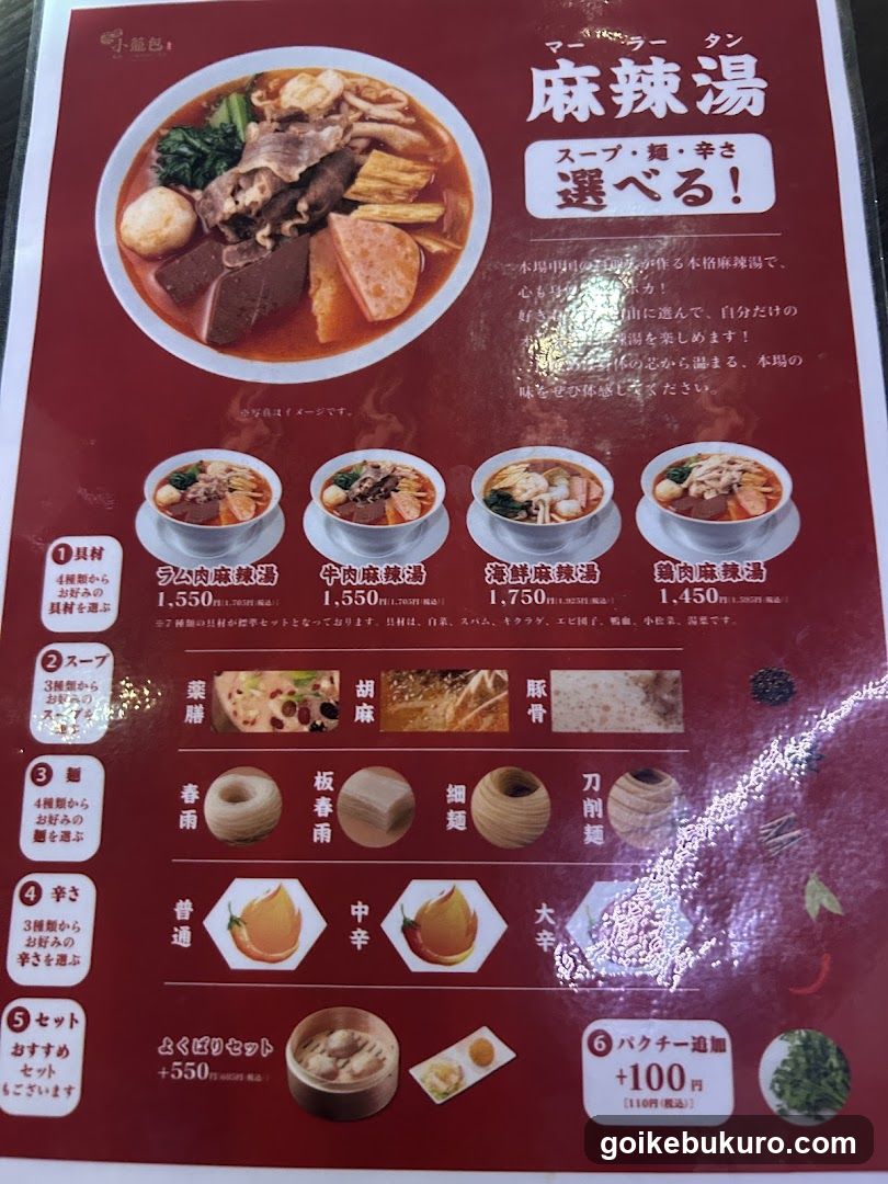 Spicy Soup Menu