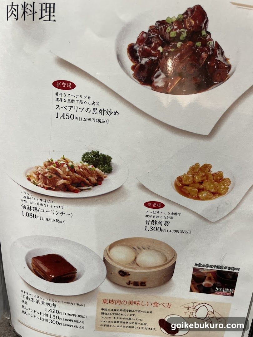 Japanese Restaurant Menu Page