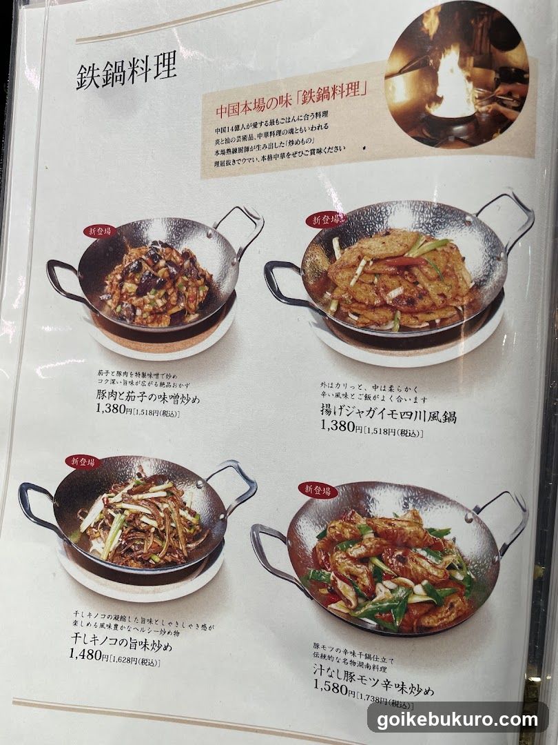 Iron Pot Cuisine Menu
