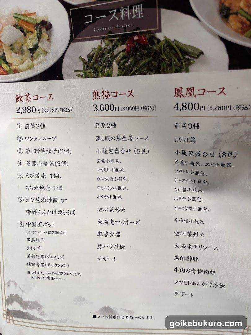 A printed menu displaying three course options with prices and item lists in Japanese.