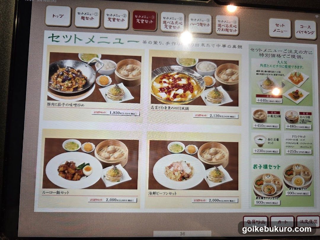 A close-up of a digital menu board showing various Japanese set meals with prices and descriptions.