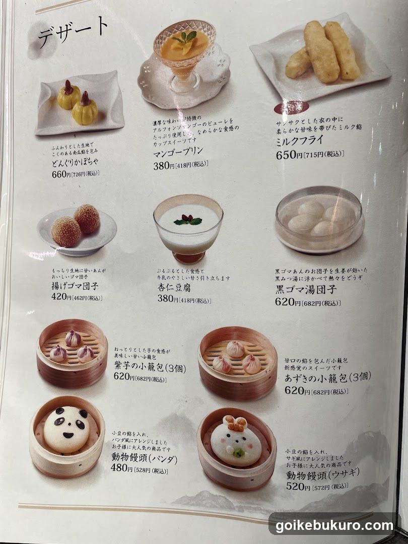 A menu page featuring various dessert items with Japanese descriptions and prices.