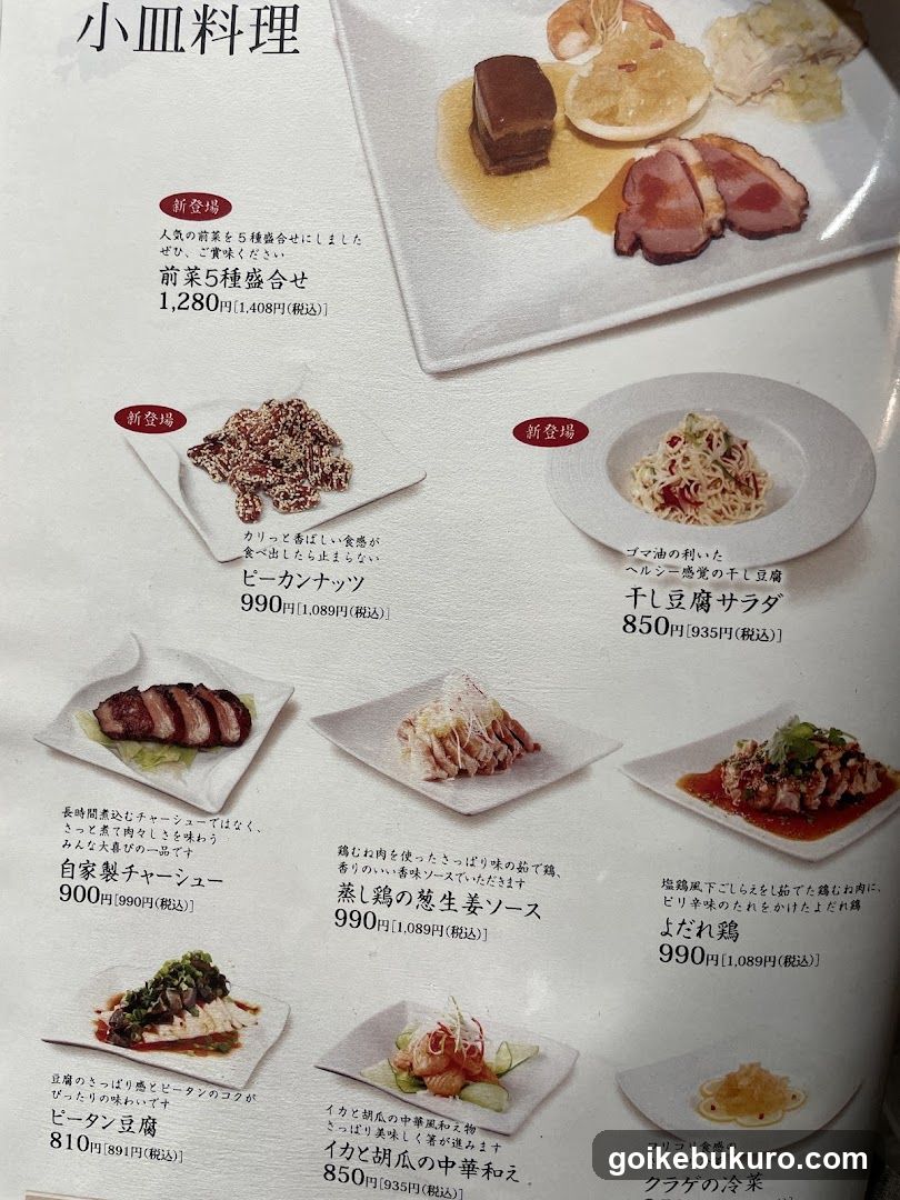 A printed menu page featuring a variety of Japanese dishes with prices and descriptions in Japanese.