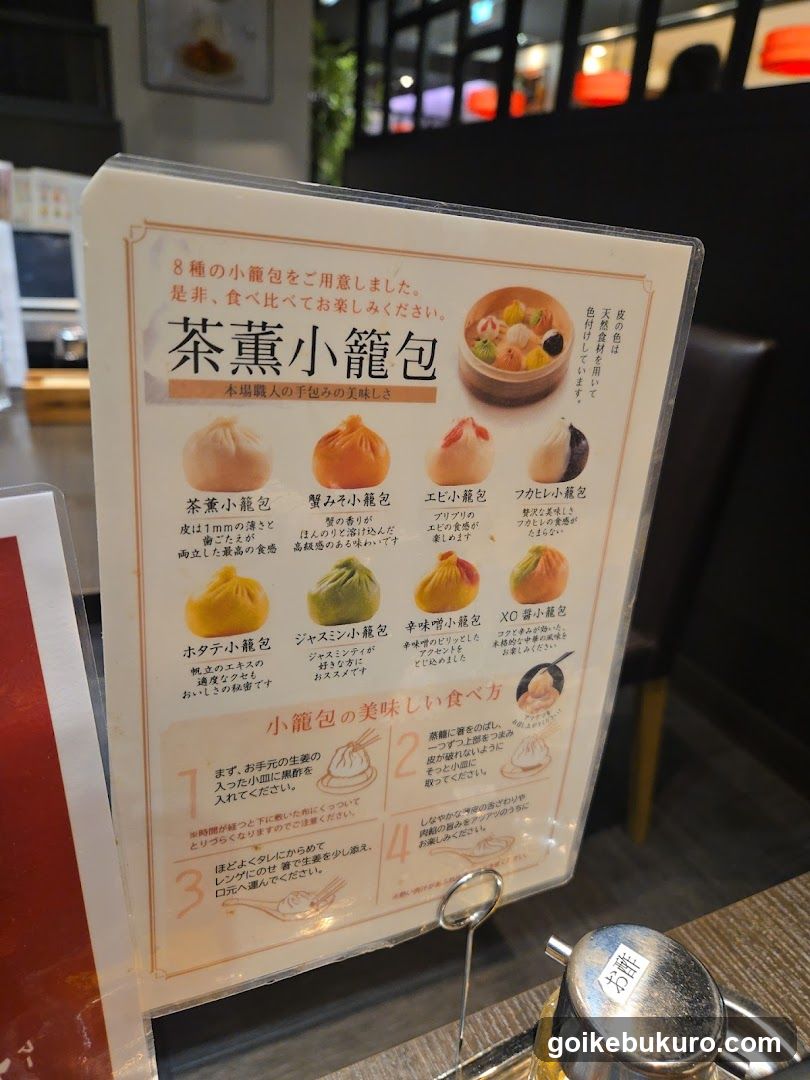 A close-up of a menu board displaying various types of tea-infilled gyoza, with descriptions and preparation instructions.
