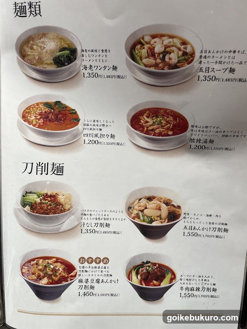 A printed menu featuring various ramen dishes with prices and descriptions in Japanese.