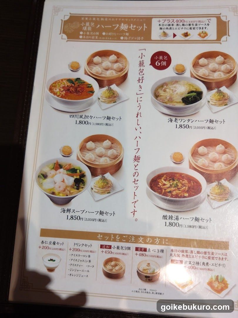 A printed menu page featuring various noodle sets with dumplings, including Sichuan-style, sea cucumber, seafood soup, and sour soup varieties, each priced between 1,800 yen.