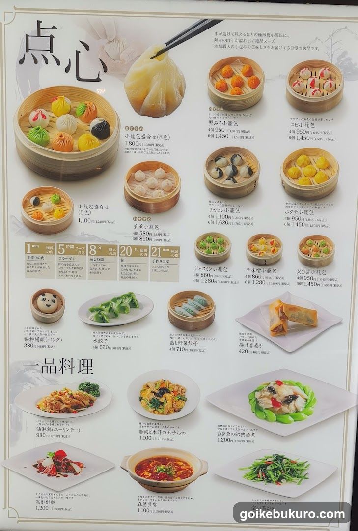 A printed menu featuring dim sum items like dumplings, buns, and rice rolls with prices in yen, alongside a section of one-dish meals including stir-fries and soups.