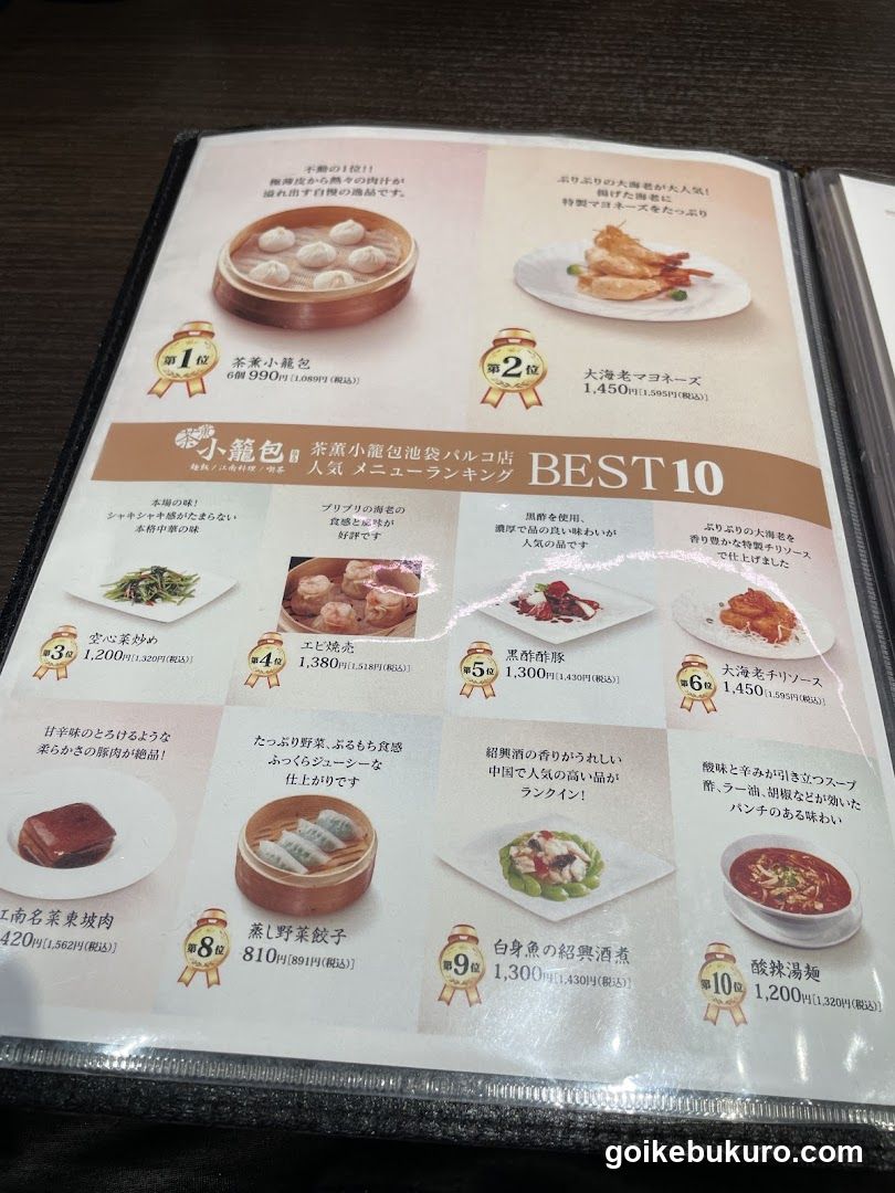 A close-up of a printed menu from a tea shop, featuring various dishes with prices and descriptions in Japanese.