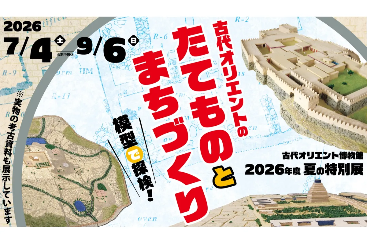 Ancient Orient Museum: Buildings and Town Planning Exhibition