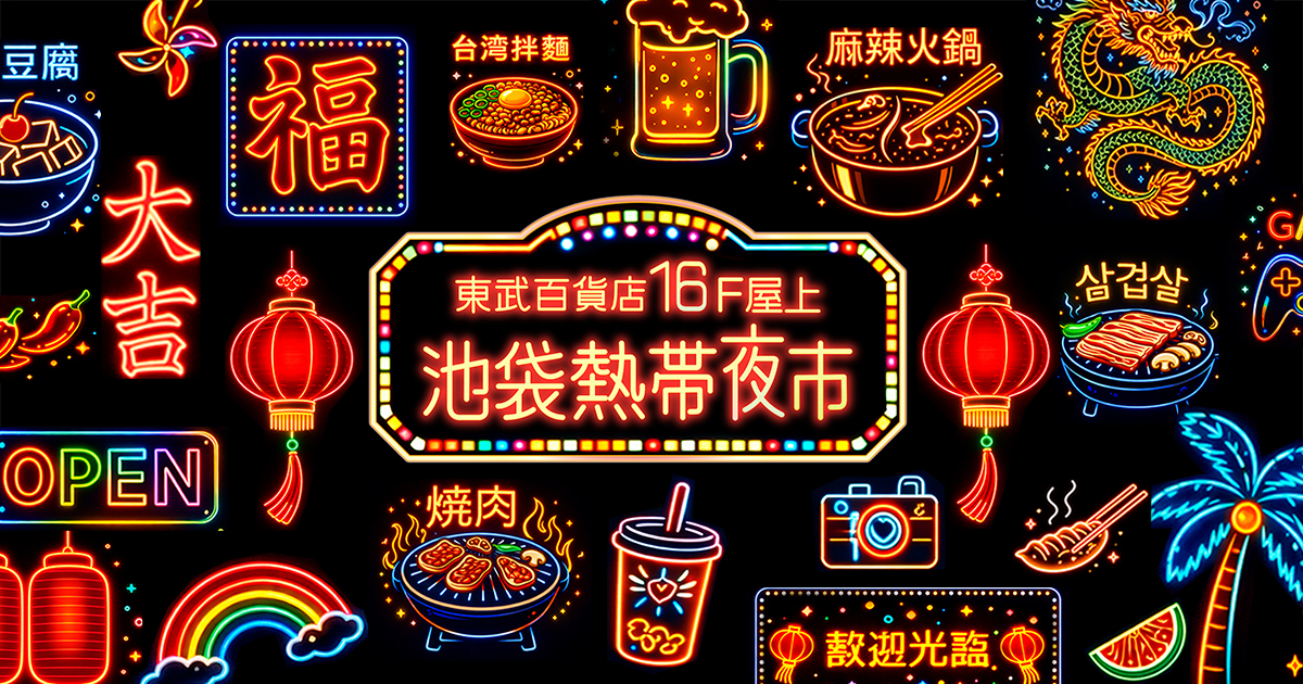 Ikebukuro Tropical Night Market 2026