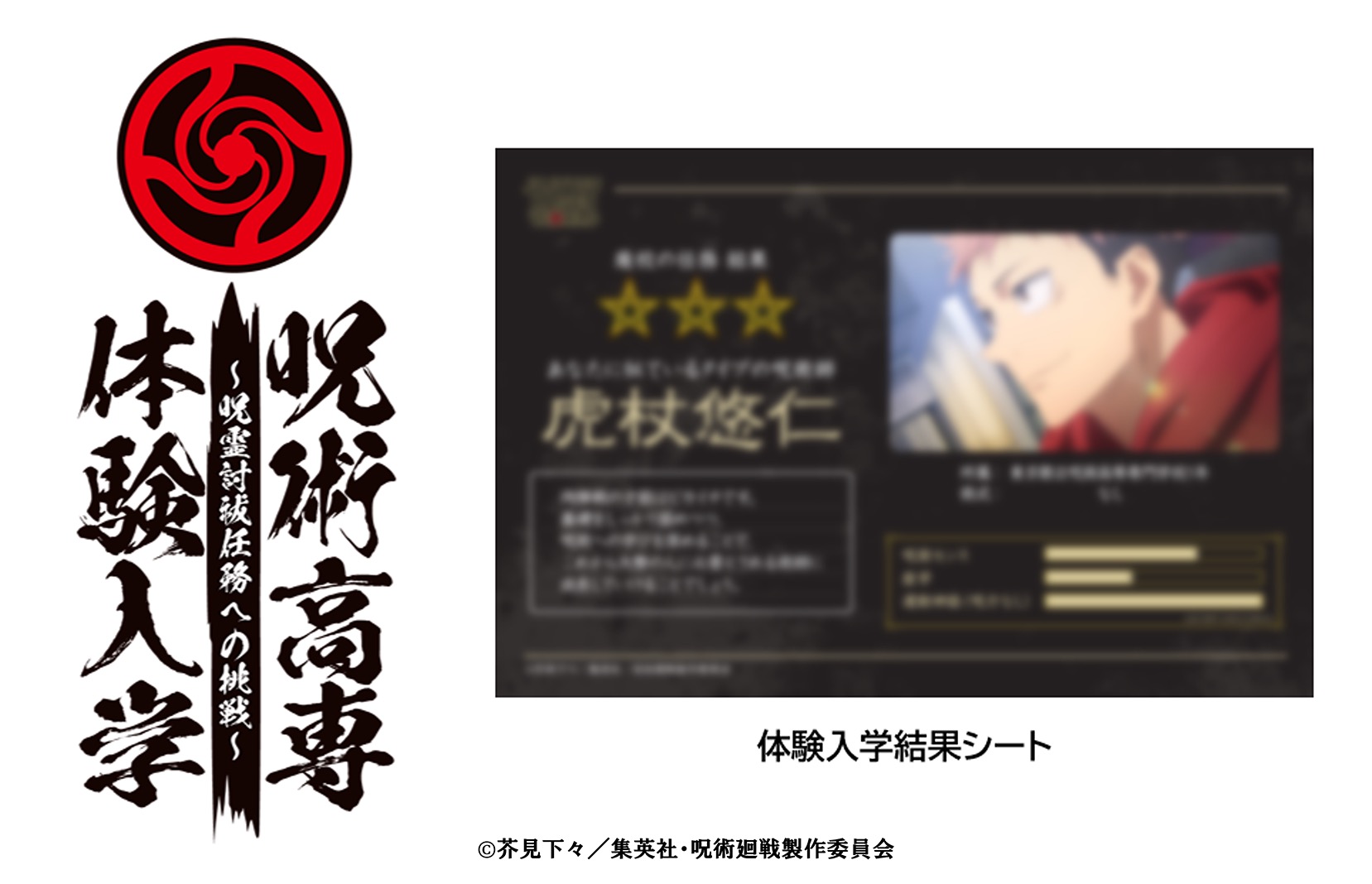 Jujutsu High trial enrolment attraction