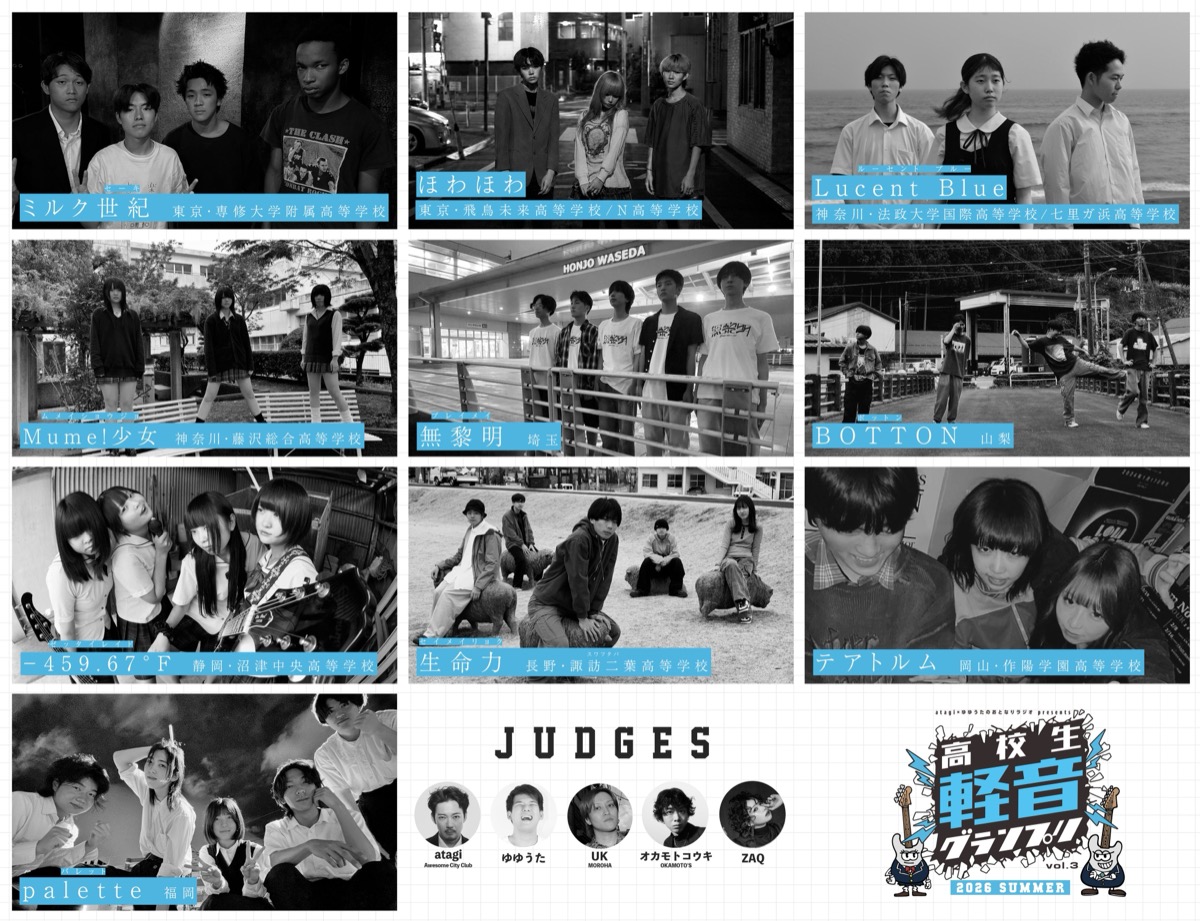 High School Light Music Club Grand Prix 2026