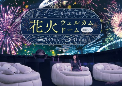 Indoor Fireworks in a Cool Dome: Planetarium Manten's Welcome Dome Returns to Ikebukuro for Summer 2026