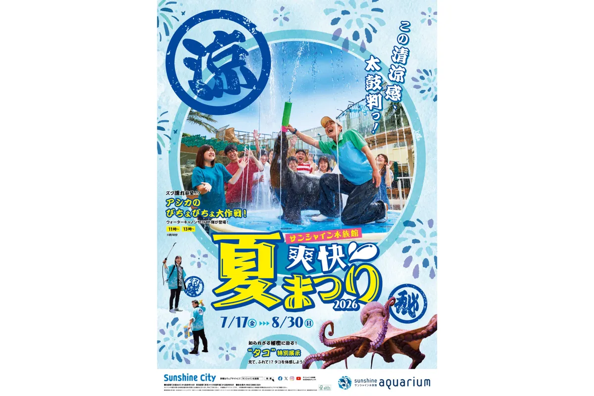 Sunshine Aquarium Refreshing Summer Festival 2026