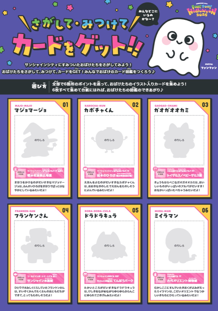 おばけのカード図鑑