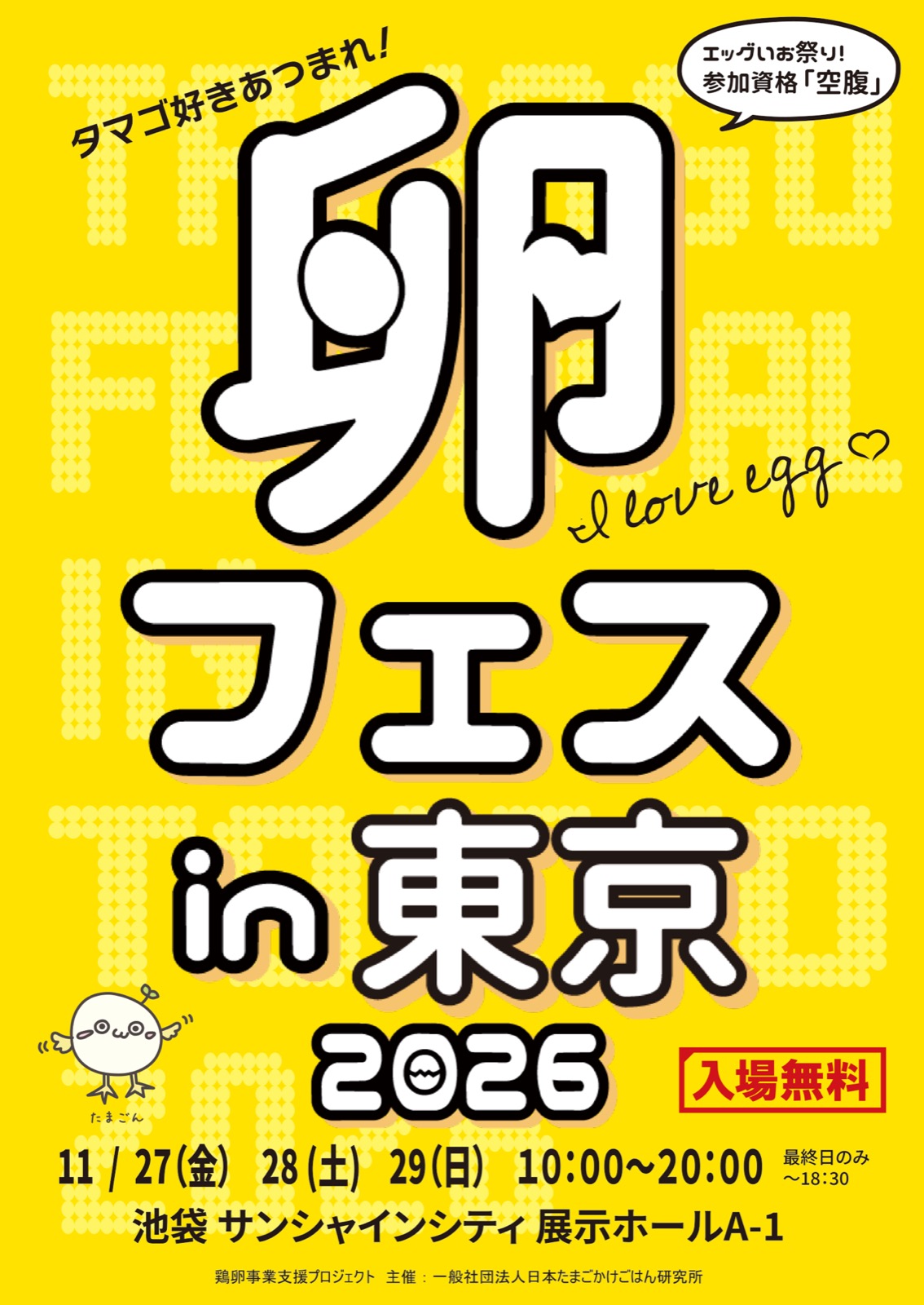 Tamago Fes in Tokyo 2026 key visual