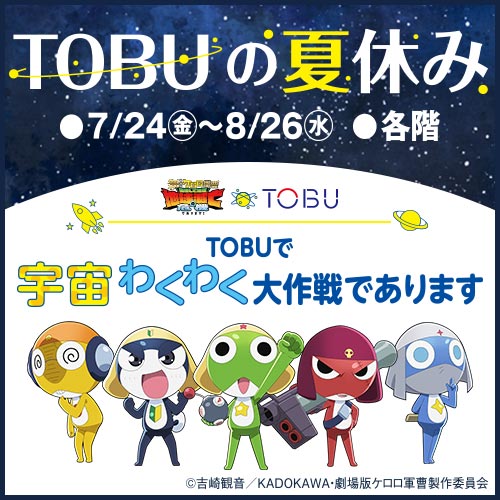TOBU Summer Vacation x Keroro 2026