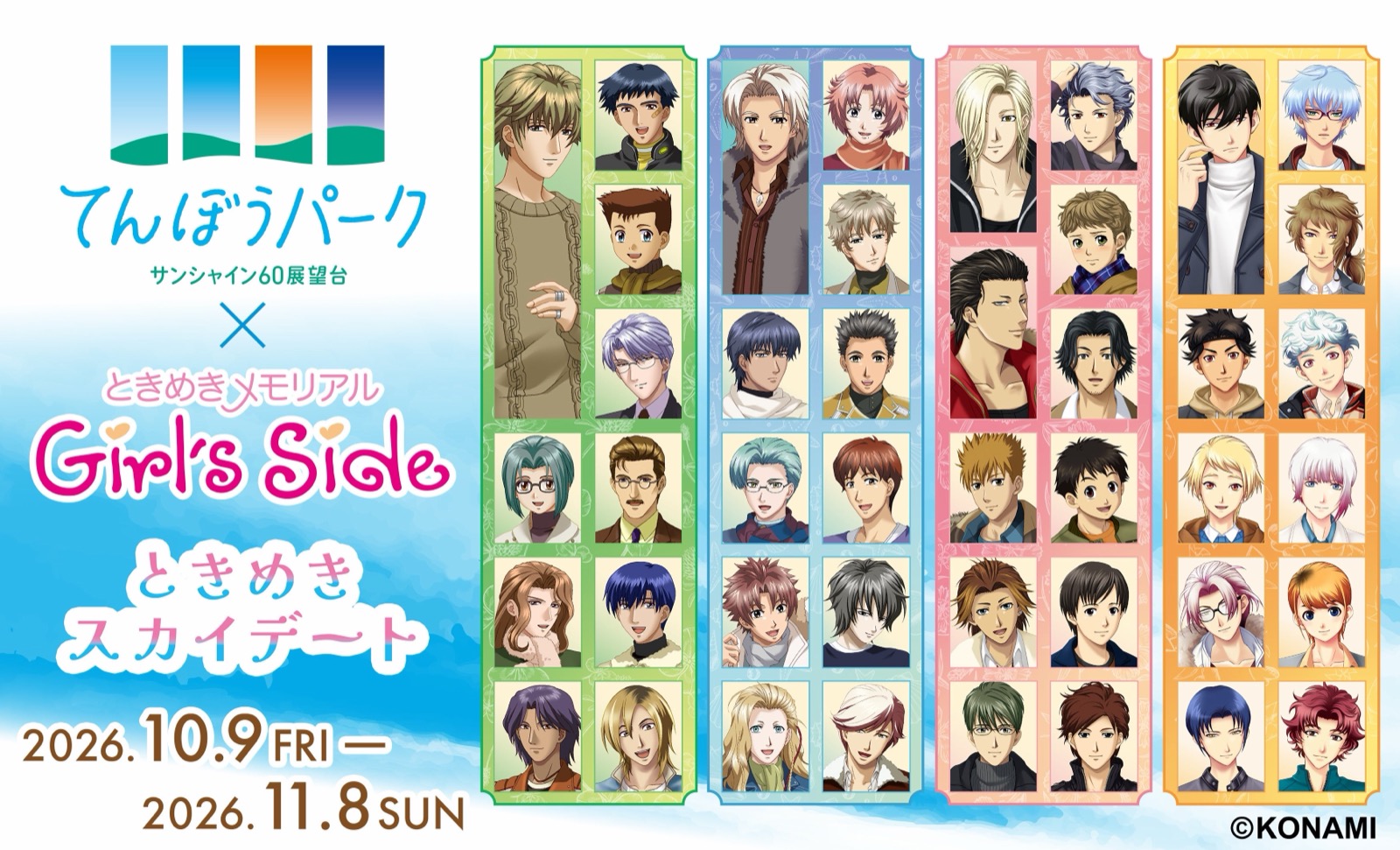Tokimeki Memorial Girl's Side Sky Date at Tenbou Park