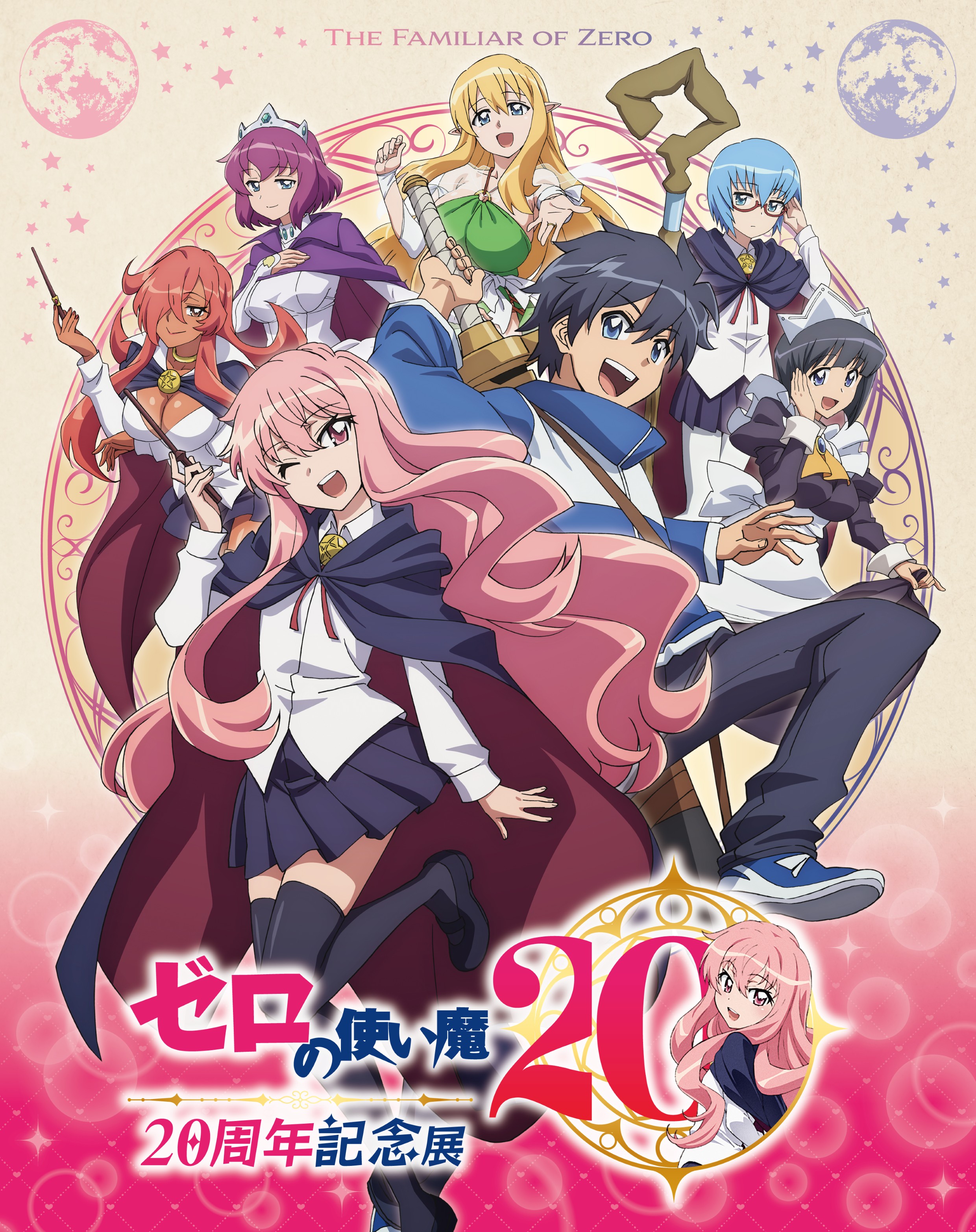 The Familiar of Zero 20th anniversary exhibition key visual at Sunshine City Ikebukuro