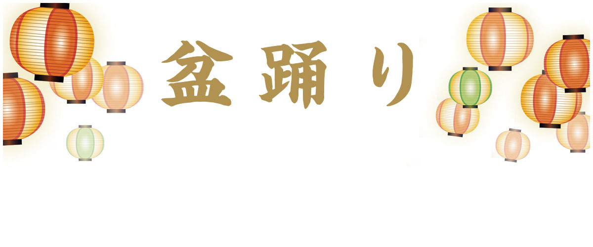 Bon Odori at Kishomojindo