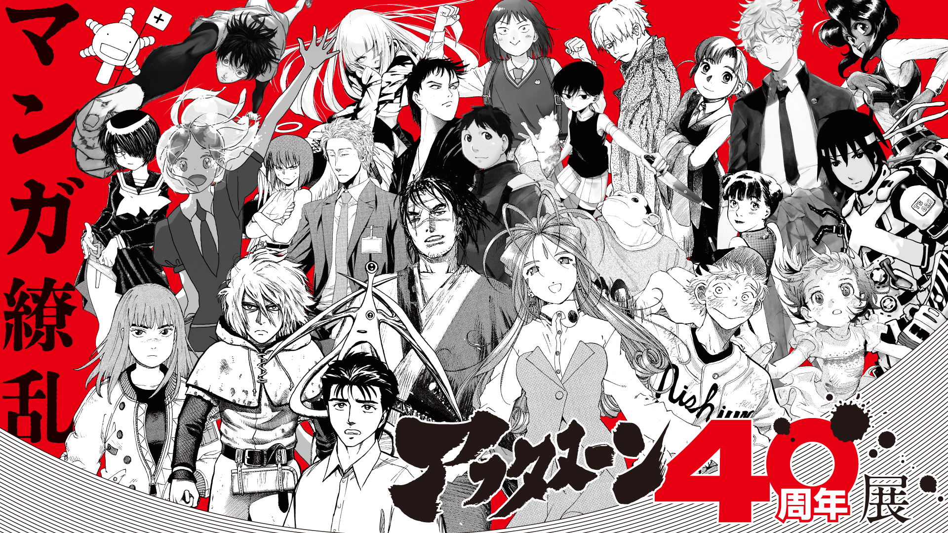 Monthly Afternoon 40th Anniversary Exhibition at Sunshine City Ikebukuro