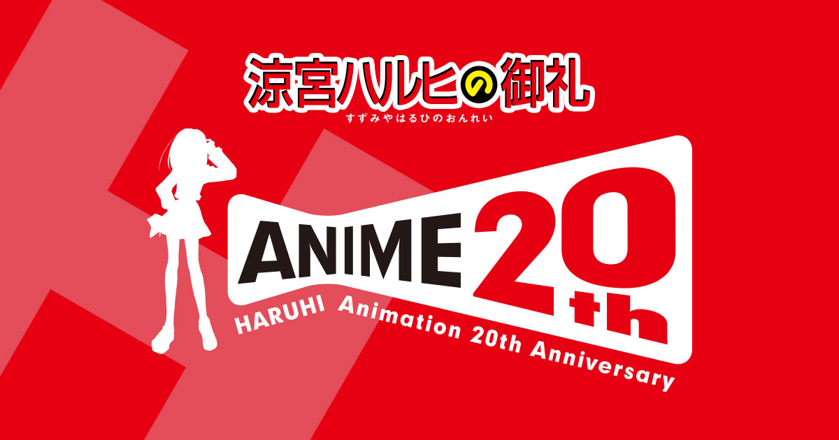 Ikebukuro Goes Anime Crazy in August 2026: Haruhi Suzumiya and The Familiar of Zero Land at Sunshine City
