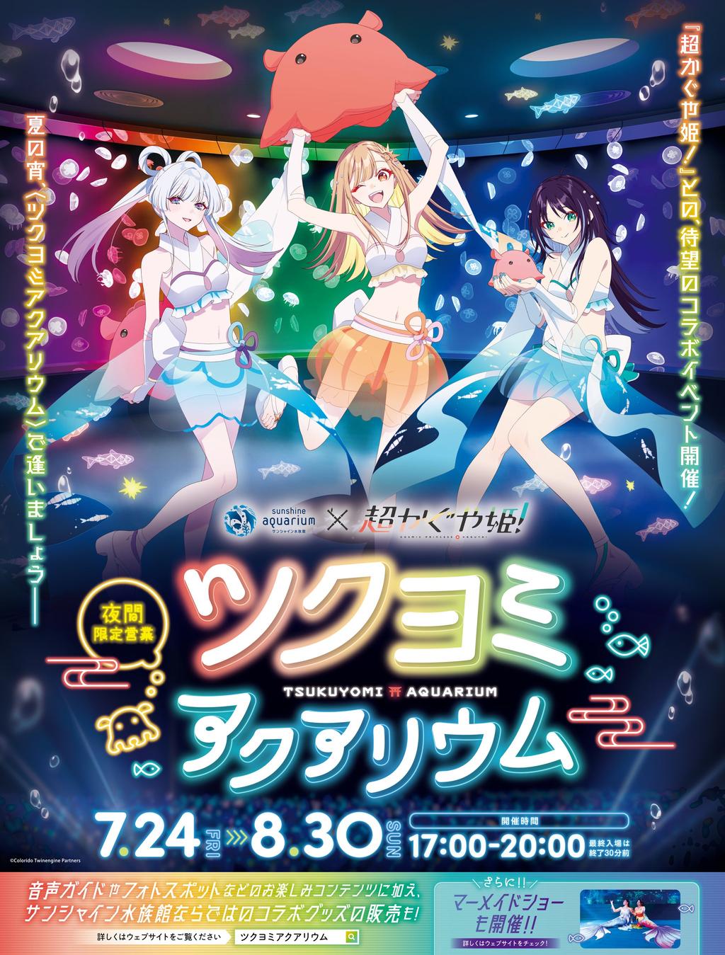 Tsukuyomi Aquarium: Night-Only Anime Collab at Sunshine Aquarium Ikebukuro