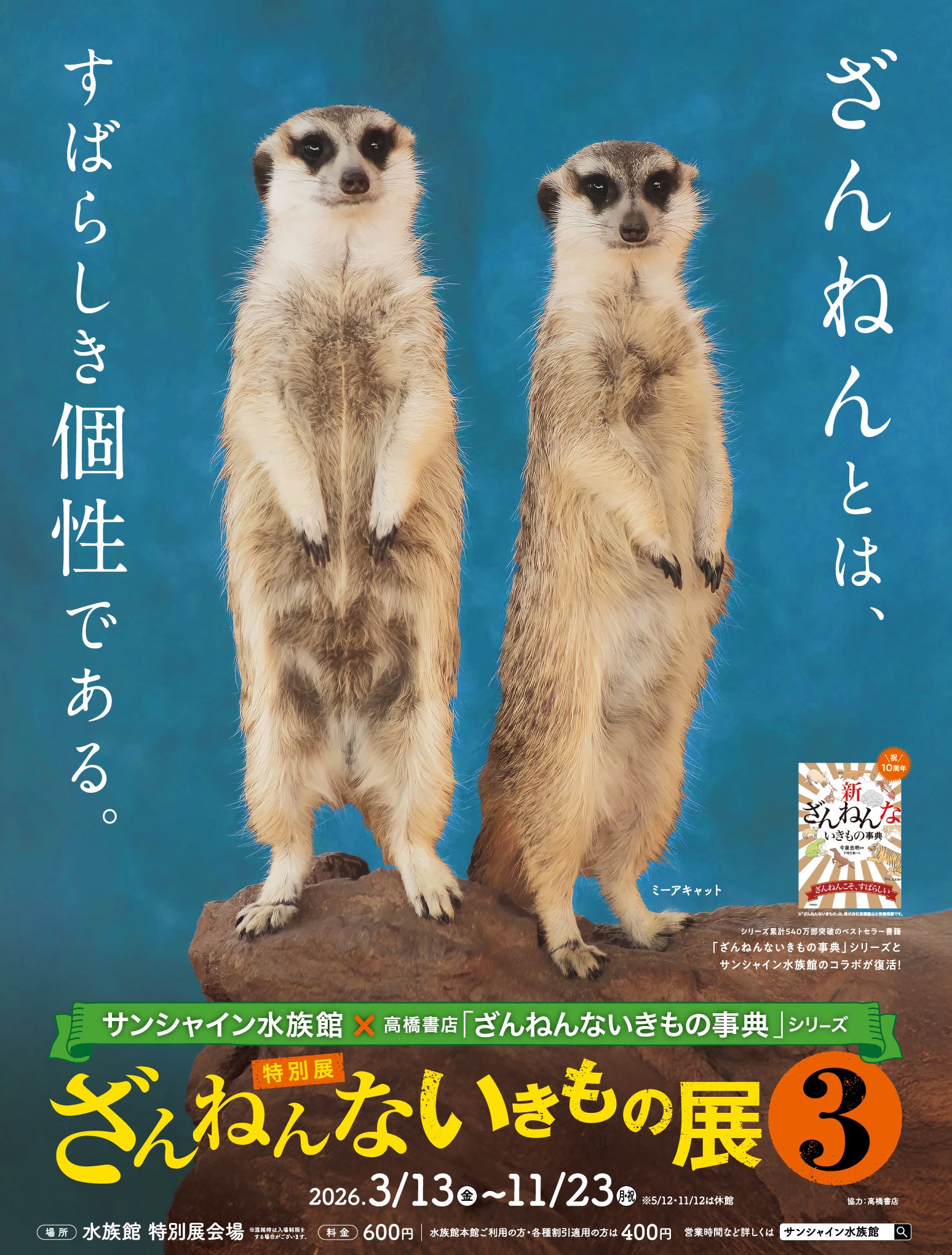 Zannen na Ikimono Exhibition 3 at Sunshine Aquarium Ikebukuro